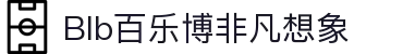 blb百乐博-非凡想象